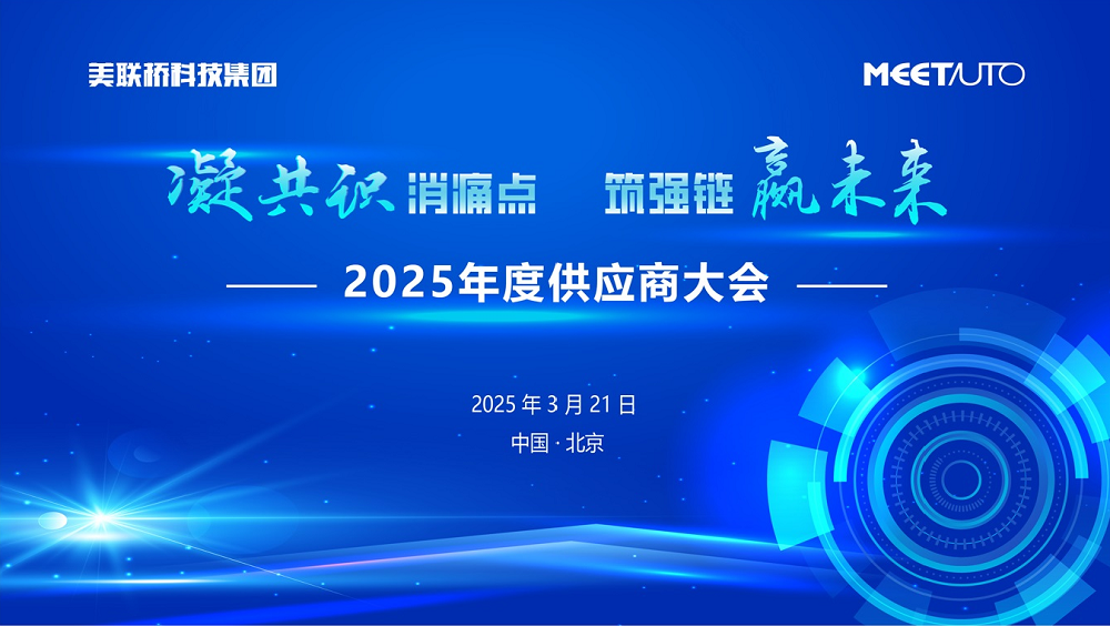 凝共识消痛点，筑强链赢未来   尊龙人生就是博首页科技集团2025年供应商大会乐成举行